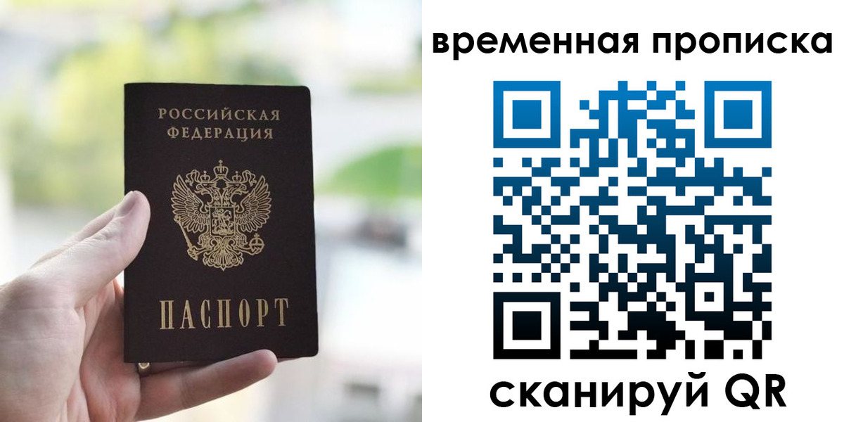 прописка паспорт в Ивановской области